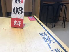 -吉祥馄饨(蓝湖国际店)