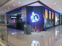 -马邦子·紫苏烤鱼(恒隆广场店)