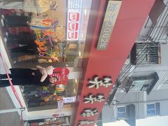 -笑笑凉皮(富国街店)