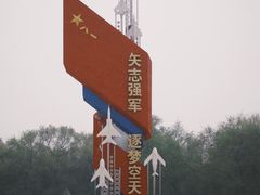-中国航空博物馆