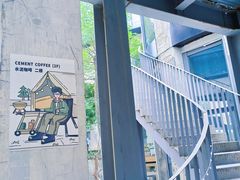 -CEMENT·coffee bar (凤凰创意园店)