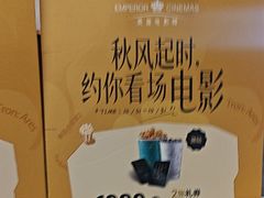 -英皇电影城(平安金融中心IMAX激光店)