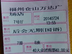 android_upload_pic-万达影城(仓山万达广场激光IMAX店)