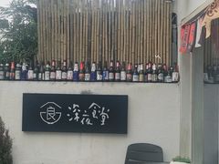 -深夜食堂(永康南路店)