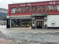 -缸鸭狗(天一广场店)