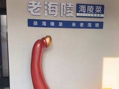 -老海陵·泰州菜(三水湾店)
