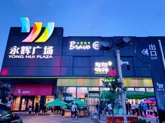-永辉超市(鲁谷店)
