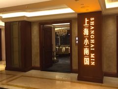 门面-上海小南国(国会店)