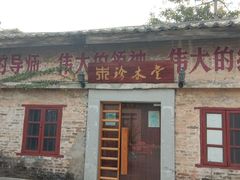-伦教678文化街