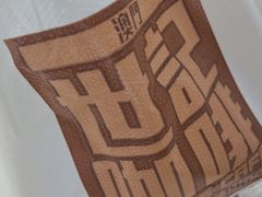 -世记咖啡(氹仔外卖店)
