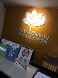 -Let's beauty莱恩轻奢皮肤管理