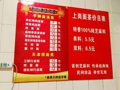 -上岗面茶