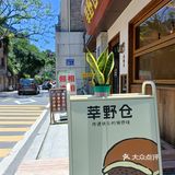 今日探店：甜蜜滋味～