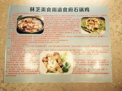 -南渝食府.墨脱石锅松茸鸡
