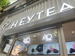 -喜茶(上海淮海中路渔阳里店)