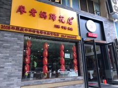 门面-廖老妈蹄花店(人民公园陕西街259号店)