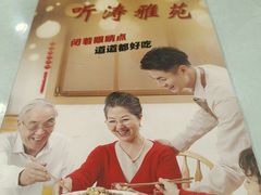 -听涛雅苑百味饺子老家菜馆