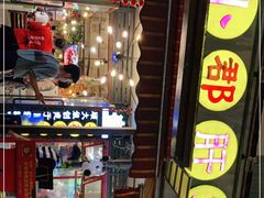 门面-钢管厂歆瑞源油卤串串香(春熙路太古里店)