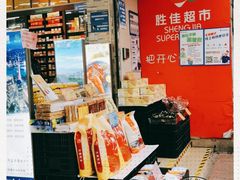 -胜佳超市(光复中路店)