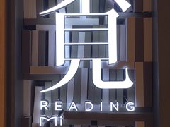 -覔书店(壹方城店)