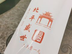 -北平盛世·新京菜·北京烤鸭(劲松·双井店)