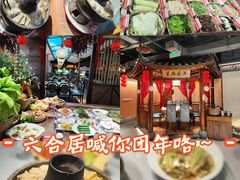 -六合居(温江店)