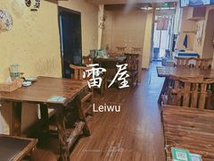 -雷屋日式料理(沈安小区店)