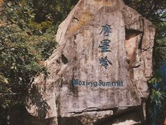 -广州市白云山风景名胜区