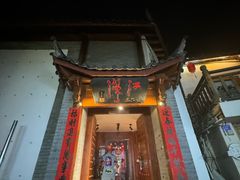 -江湖国风民谣酒馆(五一街店)