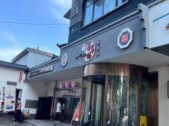 -蒋家桥饺面店(广陵路店)