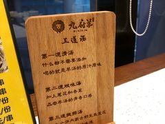 -九府羊·鲜羊火锅·烤串(新华路店)