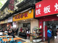 门面-沈妈砂锅(光华村店)