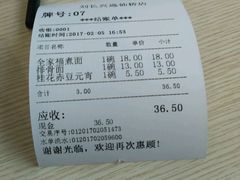 账单-刘长兴(逸仙桥店)