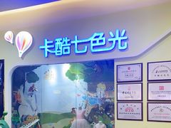 -卡酷七色光艺术教育(北京华联力宝购物中心店)