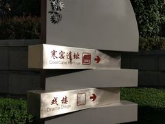 -西安曲江寒窑遗址公园