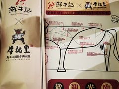 -牛记皇鲜牛肉火锅(环球度假区梨园店)