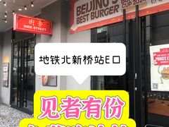 -Side Street街旁(交道口店)