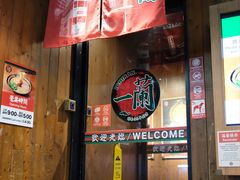 -一蘭拉面(铜锣湾店)