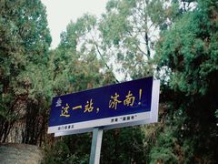 -四门塔风景区