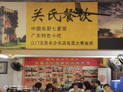-关氏饮食店