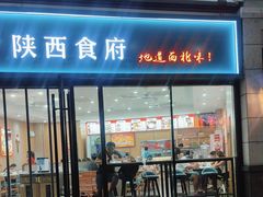 -秦香陕西食府(华贸天地店)