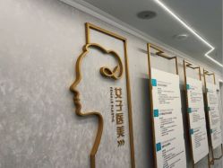 -西安女子医院医疗美容