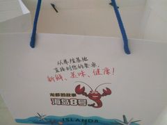 -海岛八号龙虾烧烤田鸡(蓝天路总店)
