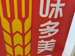 -味多美蛋糕(八大处店)