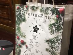 -面包与我Bread Or Me(长城汇店)