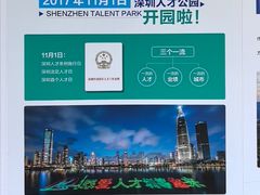 -深圳人才公园