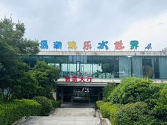 -千岛湖-欢乐水世界