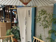 -李山山茶事(景枫店)