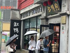 -缸鸭狗(天一广场店)