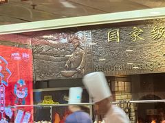 -全聚德(前门店)